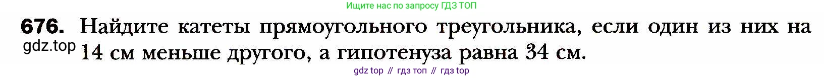 ГДЗ Алгебра, 8 класс Учебник, авторы: Мерзляк Аркадий Григорьевич, Полонский Виталий Борисович, Якир Михаил Семёнович, издательство Просвещение, Москва, 2018 - 2022, розового цвета, страница 170, номер 676, Условие