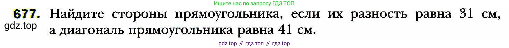 ГДЗ Алгебра, 8 класс Учебник, авторы: Мерзляк Аркадий Григорьевич, Полонский Виталий Борисович, Якир Михаил Семёнович, издательство Просвещение, Москва, 2018 - 2022, розового цвета, страница 170, номер 677, Условие