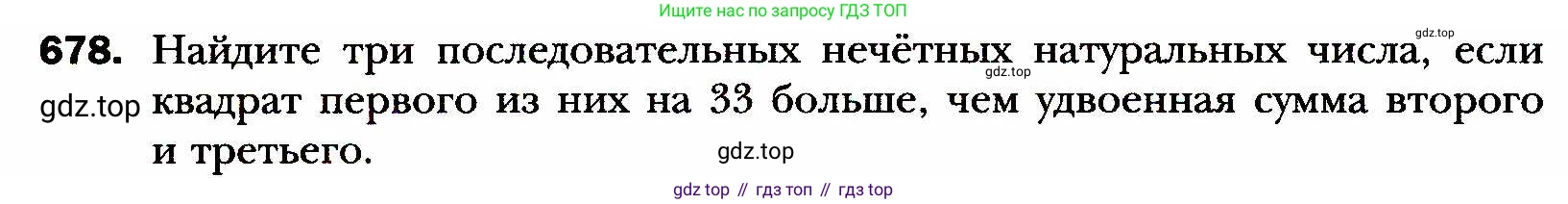 ГДЗ Алгебра, 8 класс Учебник, авторы: Мерзляк Аркадий Григорьевич, Полонский Виталий Борисович, Якир Михаил Семёнович, издательство Просвещение, Москва, 2018 - 2022, розового цвета, страница 170, номер 678, Условие