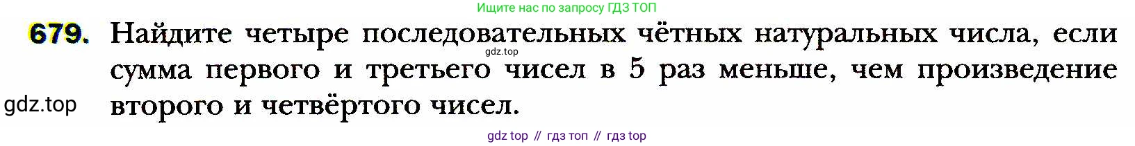 ГДЗ Алгебра, 8 класс Учебник, авторы: Мерзляк Аркадий Григорьевич, Полонский Виталий Борисович, Якир Михаил Семёнович, издательство Просвещение, Москва, 2018 - 2022, розового цвета, страница 170, номер 679, Условие