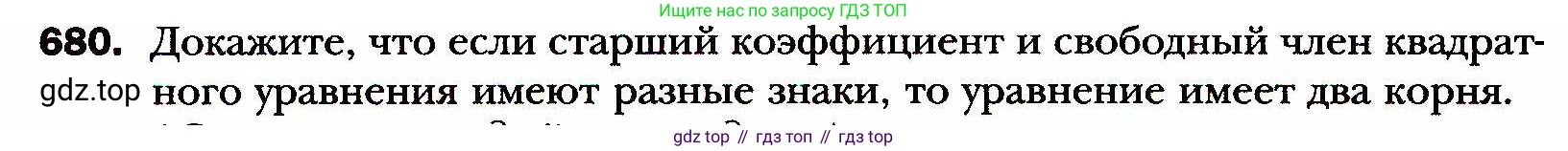 ГДЗ Алгебра, 8 класс Учебник, авторы: Мерзляк Аркадий Григорьевич, Полонский Виталий Борисович, Якир Михаил Семёнович, издательство Просвещение, Москва, 2018 - 2022, розового цвета, страница 170, номер 680, Условие