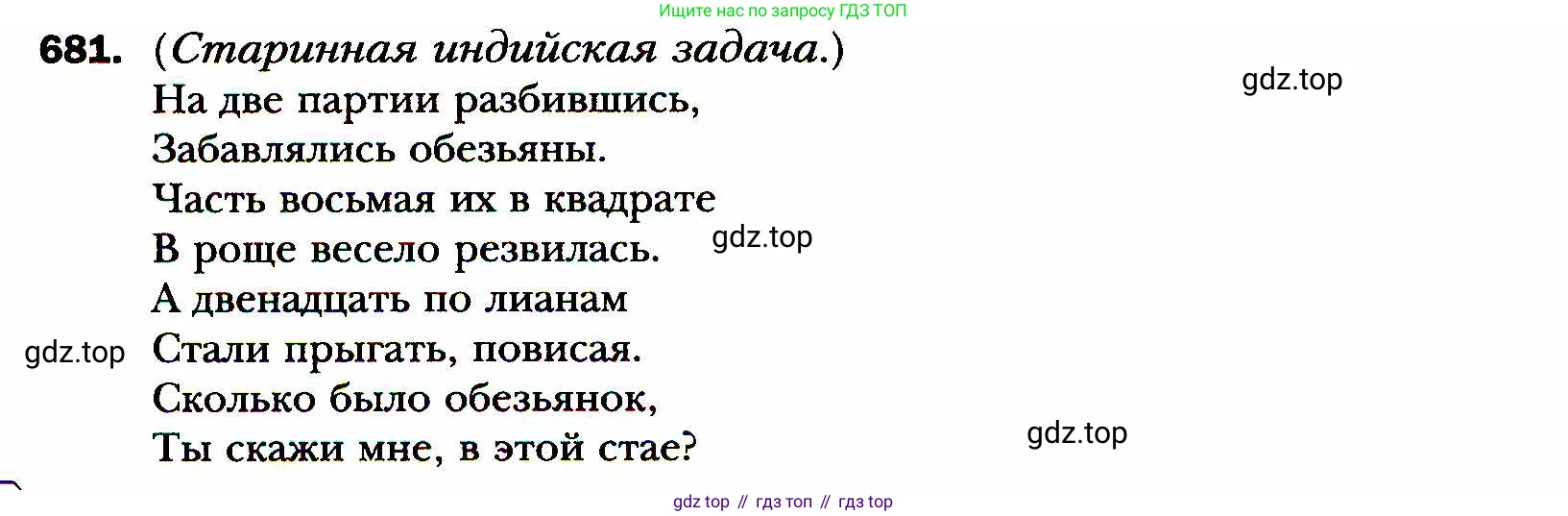 ГДЗ Алгебра, 8 класс Учебник, авторы: Мерзляк Аркадий Григорьевич, Полонский Виталий Борисович, Якир Михаил Семёнович, издательство Просвещение, Москва, 2018 - 2022, розового цвета, страница 170, номер 681, Условие