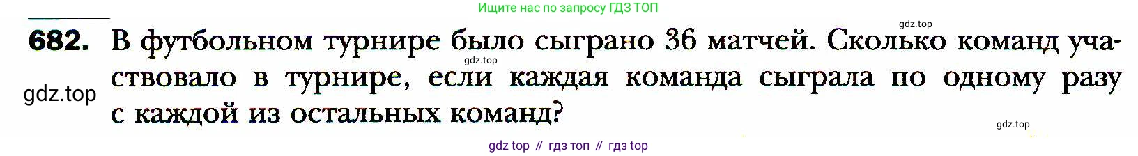 ГДЗ Алгебра, 8 класс Учебник, авторы: Мерзляк Аркадий Григорьевич, Полонский Виталий Борисович, Якир Михаил Семёнович, издательство Просвещение, Москва, 2018 - 2022, розового цвета, страница 170, номер 682, Условие