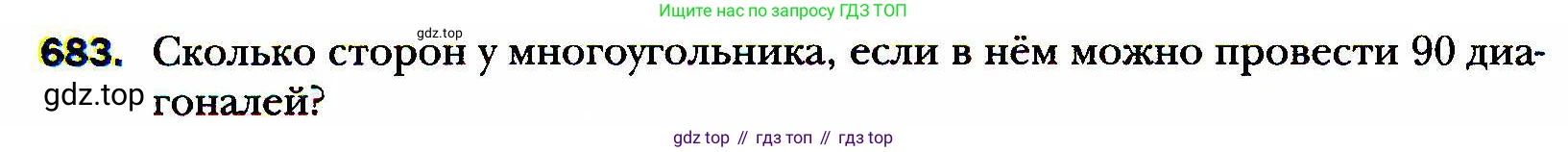 ГДЗ Алгебра, 8 класс Учебник, авторы: Мерзляк Аркадий Григорьевич, Полонский Виталий Борисович, Якир Михаил Семёнович, издательство Просвещение, Москва, 2018 - 2022, розового цвета, страница 170, номер 683, Условие