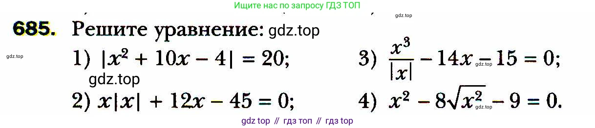 ГДЗ Алгебра, 8 класс Учебник, авторы: Мерзляк Аркадий Григорьевич, Полонский Виталий Борисович, Якир Михаил Семёнович, издательство Просвещение, Москва, 2018 - 2022, розового цвета, страница 171, номер 685, Условие