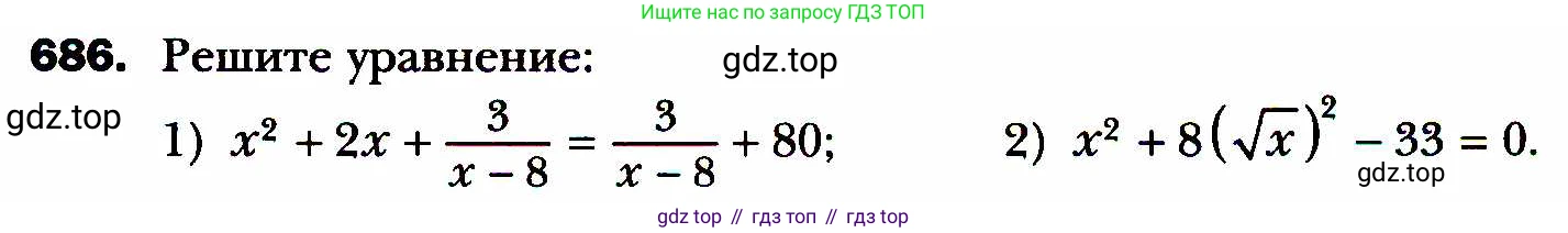 ГДЗ Алгебра, 8 класс Учебник, авторы: Мерзляк Аркадий Григорьевич, Полонский Виталий Борисович, Якир Михаил Семёнович, издательство Просвещение, Москва, 2018 - 2022, розового цвета, страница 171, номер 686, Условие