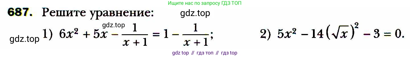 ГДЗ Алгебра, 8 класс Учебник, авторы: Мерзляк Аркадий Григорьевич, Полонский Виталий Борисович, Якир Михаил Семёнович, издательство Просвещение, Москва, 2018 - 2022, розового цвета, страница 171, номер 687, Условие