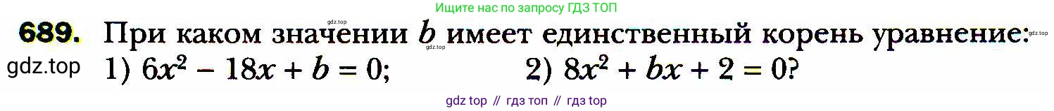 ГДЗ Алгебра, 8 класс Учебник, авторы: Мерзляк Аркадий Григорьевич, Полонский Виталий Борисович, Якир Михаил Семёнович, издательство Просвещение, Москва, 2018 - 2022, розового цвета, страница 171, номер 689, Условие