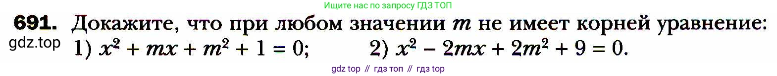 ГДЗ Алгебра, 8 класс Учебник, авторы: Мерзляк Аркадий Григорьевич, Полонский Виталий Борисович, Якир Михаил Семёнович, издательство Просвещение, Москва, 2018 - 2022, розового цвета, страница 171, номер 691, Условие