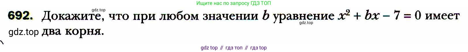 ГДЗ Алгебра, 8 класс Учебник, авторы: Мерзляк Аркадий Григорьевич, Полонский Виталий Борисович, Якир Михаил Семёнович, издательство Просвещение, Москва, 2018 - 2022, розового цвета, страница 171, номер 692, Условие