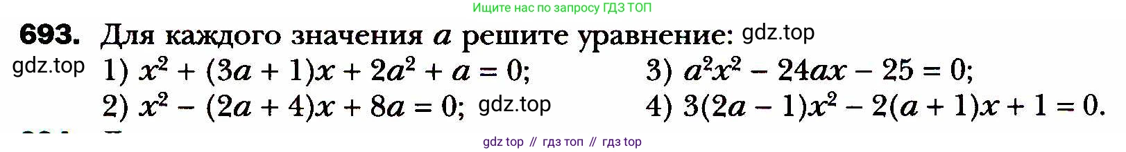ГДЗ Алгебра, 8 класс Учебник, авторы: Мерзляк Аркадий Григорьевич, Полонский Виталий Борисович, Якир Михаил Семёнович, издательство Просвещение, Москва, 2018 - 2022, розового цвета, страница 171, номер 693, Условие