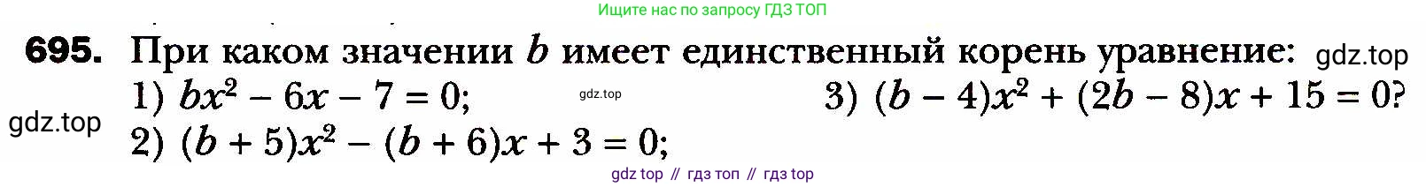 ГДЗ Алгебра, 8 класс Учебник, авторы: Мерзляк Аркадий Григорьевич, Полонский Виталий Борисович, Якир Михаил Семёнович, издательство Просвещение, Москва, 2018 - 2022, розового цвета, страница 171, номер 695, Условие