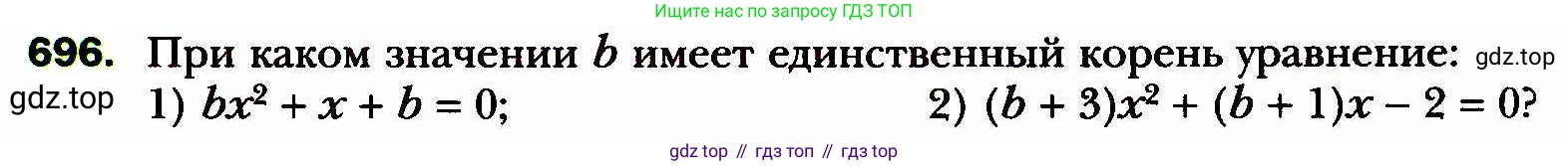ГДЗ Алгебра, 8 класс Учебник, авторы: Мерзляк Аркадий Григорьевич, Полонский Виталий Борисович, Якир Михаил Семёнович, издательство Просвещение, Москва, 2018 - 2022, розового цвета, страница 171, номер 696, Условие