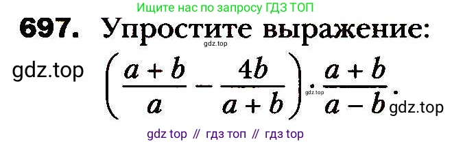ГДЗ Алгебра, 8 класс Учебник, авторы: Мерзляк Аркадий Григорьевич, Полонский Виталий Борисович, Якир Михаил Семёнович, издательство Просвещение, Москва, 2018 - 2022, розового цвета, страница 171, номер 697, Условие