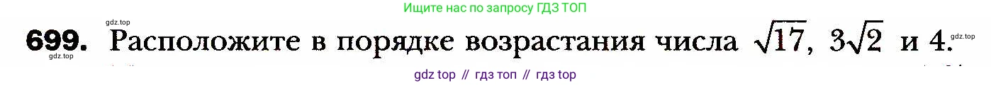 ГДЗ Алгебра, 8 класс Учебник, авторы: Мерзляк Аркадий Григорьевич, Полонский Виталий Борисович, Якир Михаил Семёнович, издательство Просвещение, Москва, 2018 - 2022, розового цвета, страница 172, номер 699, Условие