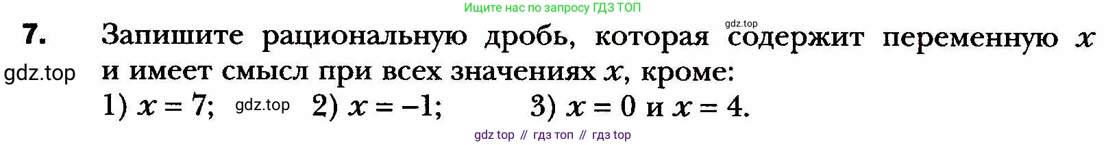 ГДЗ Алгебра, 8 класс Учебник, авторы: Мерзляк Аркадий Григорьевич, Полонский Виталий Борисович, Якир Михаил Семёнович, издательство Просвещение, Москва, 2018 - 2022, розового цвета, страница 8, номер 7, Условие