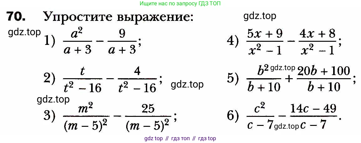 ГДЗ Алгебра, 8 класс Учебник, авторы: Мерзляк Аркадий Григорьевич, Полонский Виталий Борисович, Якир Михаил Семёнович, издательство Просвещение, Москва, 2018 - 2022, розового цвета, страница 21, номер 70, Условие
