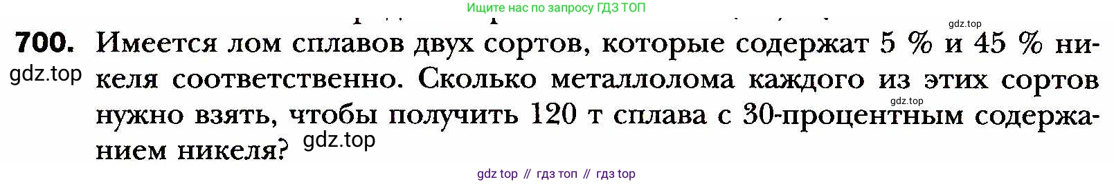 ГДЗ Алгебра, 8 класс Учебник, авторы: Мерзляк Аркадий Григорьевич, Полонский Виталий Борисович, Якир Михаил Семёнович, издательство Просвещение, Москва, 2018 - 2022, розового цвета, страница 172, номер 700, Условие