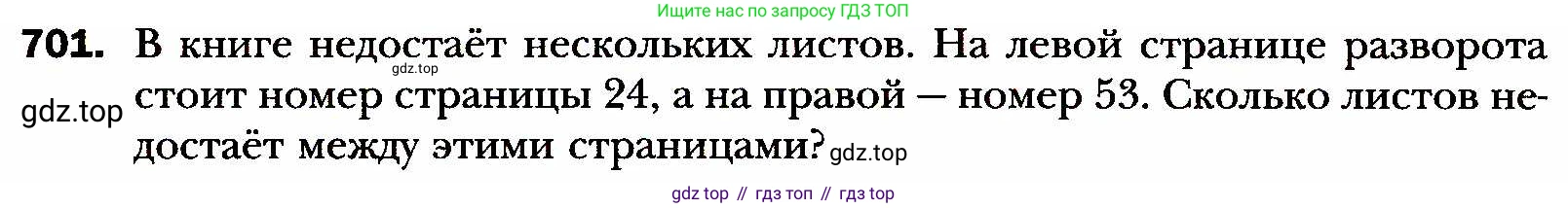 ГДЗ Алгебра, 8 класс Учебник, авторы: Мерзляк Аркадий Григорьевич, Полонский Виталий Борисович, Якир Михаил Семёнович, издательство Просвещение, Москва, 2018 - 2022, розового цвета, страница 172, номер 701, Условие