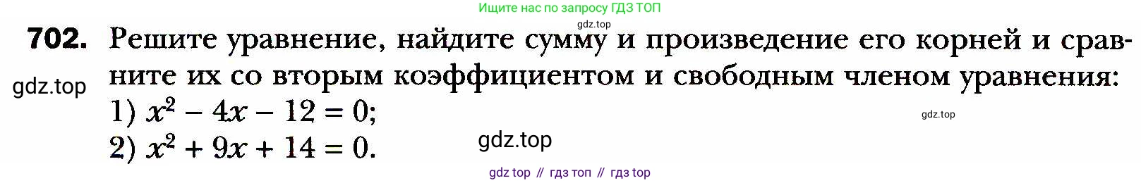 ГДЗ Алгебра, 8 класс Учебник, авторы: Мерзляк Аркадий Григорьевич, Полонский Виталий Борисович, Якир Михаил Семёнович, издательство Просвещение, Москва, 2018 - 2022, розового цвета, страница 172, номер 702, Условие