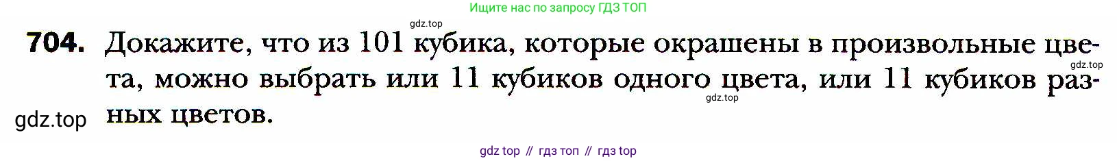 ГДЗ Алгебра, 8 класс Учебник, авторы: Мерзляк Аркадий Григорьевич, Полонский Виталий Борисович, Якир Михаил Семёнович, издательство Просвещение, Москва, 2018 - 2022, розового цвета, страница 172, номер 704, Условие