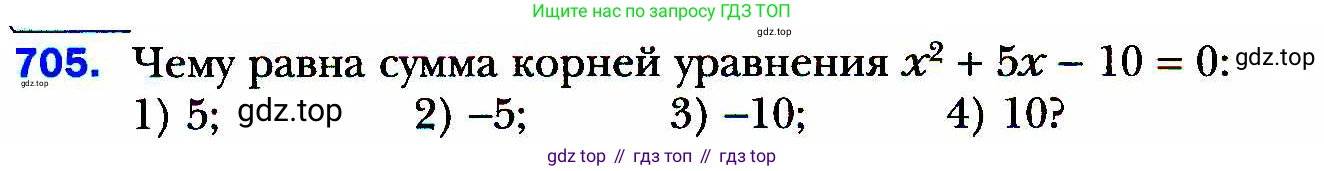 ГДЗ Алгебра, 8 класс Учебник, авторы: Мерзляк Аркадий Григорьевич, Полонский Виталий Борисович, Якир Михаил Семёнович, издательство Просвещение, Москва, 2018 - 2022, розового цвета, страница 176, номер 705, Условие