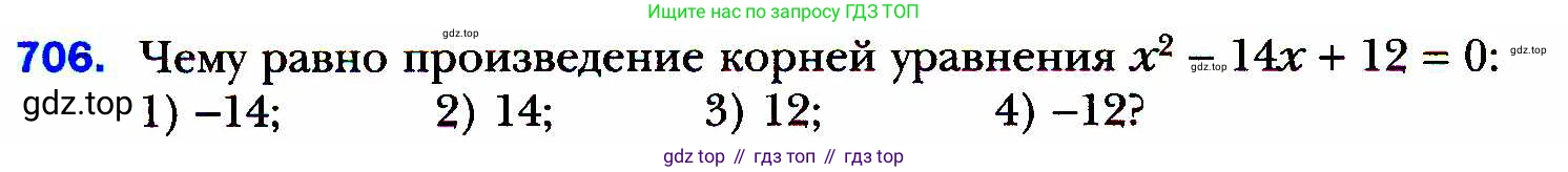 ГДЗ Алгебра, 8 класс Учебник, авторы: Мерзляк Аркадий Григорьевич, Полонский Виталий Борисович, Якир Михаил Семёнович, издательство Просвещение, Москва, 2018 - 2022, розового цвета, страница 176, номер 706, Условие