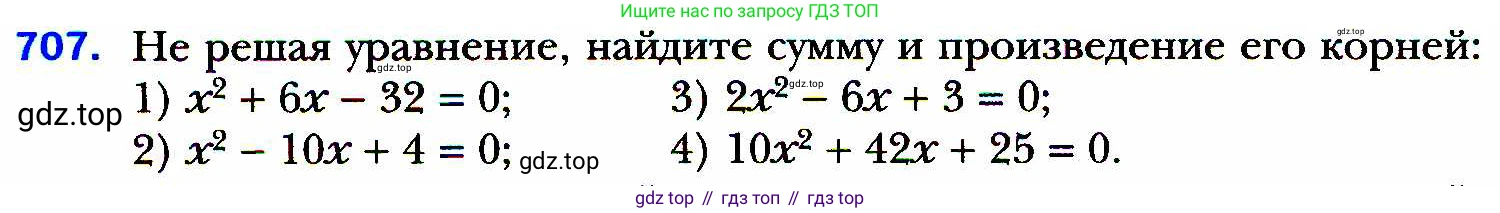 ГДЗ Алгебра, 8 класс Учебник, авторы: Мерзляк Аркадий Григорьевич, Полонский Виталий Борисович, Якир Михаил Семёнович, издательство Просвещение, Москва, 2018 - 2022, розового цвета, страница 176, номер 707, Условие