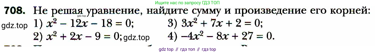 ГДЗ Алгебра, 8 класс Учебник, авторы: Мерзляк Аркадий Григорьевич, Полонский Виталий Борисович, Якир Михаил Семёнович, издательство Просвещение, Москва, 2018 - 2022, розового цвета, страница 176, номер 708, Условие