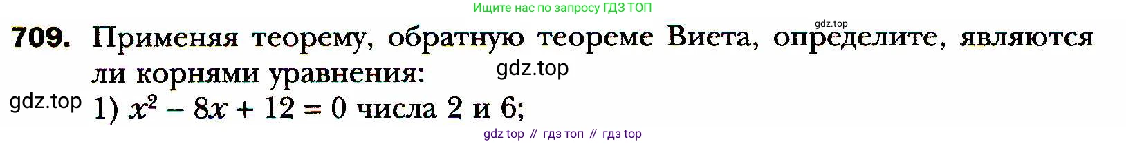 ГДЗ Алгебра, 8 класс Учебник, авторы: Мерзляк Аркадий Григорьевич, Полонский Виталий Борисович, Якир Михаил Семёнович, издательство Просвещение, Москва, 2018 - 2022, розового цвета, страница 176, номер 709, Условие