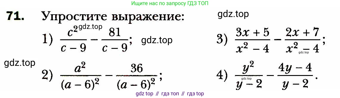 ГДЗ Алгебра, 8 класс Учебник, авторы: Мерзляк Аркадий Григорьевич, Полонский Виталий Борисович, Якир Михаил Семёнович, издательство Просвещение, Москва, 2018 - 2022, розового цвета, страница 21, номер 71, Условие