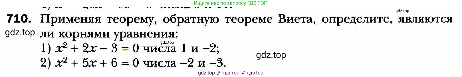 ГДЗ Алгебра, 8 класс Учебник, авторы: Мерзляк Аркадий Григорьевич, Полонский Виталий Борисович, Якир Михаил Семёнович, издательство Просвещение, Москва, 2018 - 2022, розового цвета, страница 177, номер 710, Условие