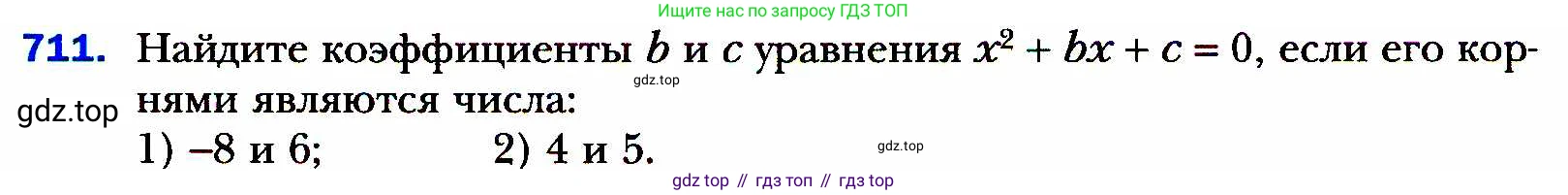 ГДЗ Алгебра, 8 класс Учебник, авторы: Мерзляк Аркадий Григорьевич, Полонский Виталий Борисович, Якир Михаил Семёнович, издательство Просвещение, Москва, 2018 - 2022, розового цвета, страница 177, номер 711, Условие