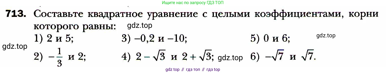ГДЗ Алгебра, 8 класс Учебник, авторы: Мерзляк Аркадий Григорьевич, Полонский Виталий Борисович, Якир Михаил Семёнович, издательство Просвещение, Москва, 2018 - 2022, розового цвета, страница 177, номер 713, Условие