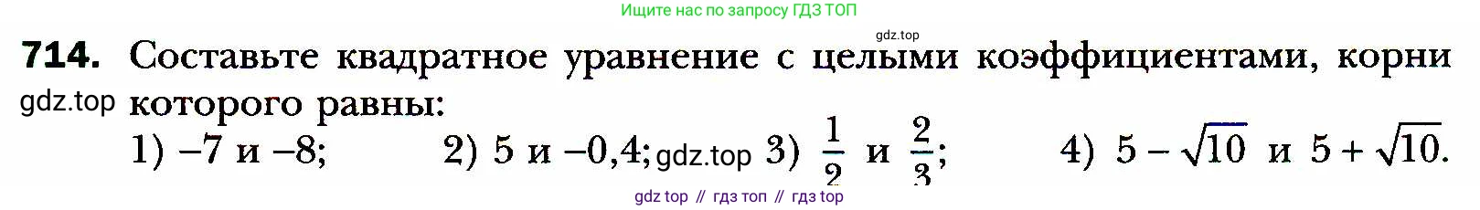 ГДЗ Алгебра, 8 класс Учебник, авторы: Мерзляк Аркадий Григорьевич, Полонский Виталий Борисович, Якир Михаил Семёнович, издательство Просвещение, Москва, 2018 - 2022, розового цвета, страница 177, номер 714, Условие