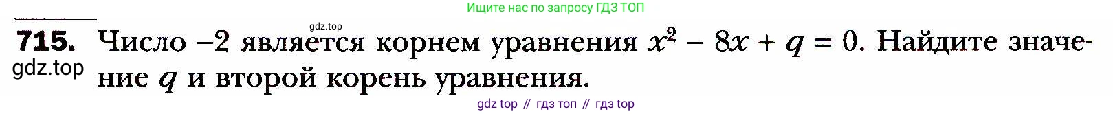 ГДЗ Алгебра, 8 класс Учебник, авторы: Мерзляк Аркадий Григорьевич, Полонский Виталий Борисович, Якир Михаил Семёнович, издательство Просвещение, Москва, 2018 - 2022, розового цвета, страница 177, номер 715, Условие