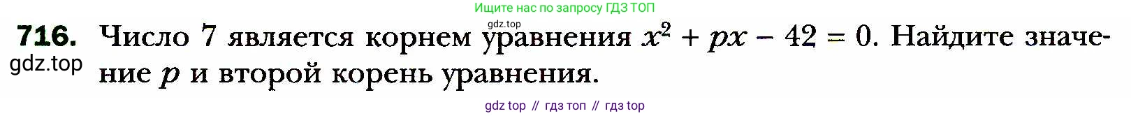 ГДЗ Алгебра, 8 класс Учебник, авторы: Мерзляк Аркадий Григорьевич, Полонский Виталий Борисович, Якир Михаил Семёнович, издательство Просвещение, Москва, 2018 - 2022, розового цвета, страница 177, номер 716, Условие