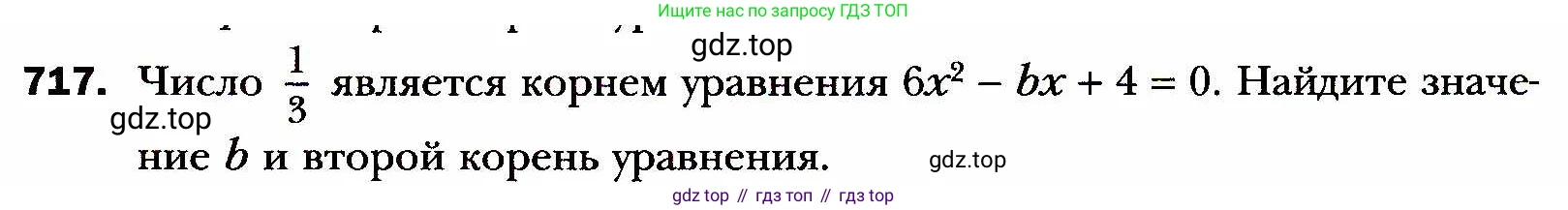 ГДЗ Алгебра, 8 класс Учебник, авторы: Мерзляк Аркадий Григорьевич, Полонский Виталий Борисович, Якир Михаил Семёнович, издательство Просвещение, Москва, 2018 - 2022, розового цвета, страница 177, номер 717, Условие