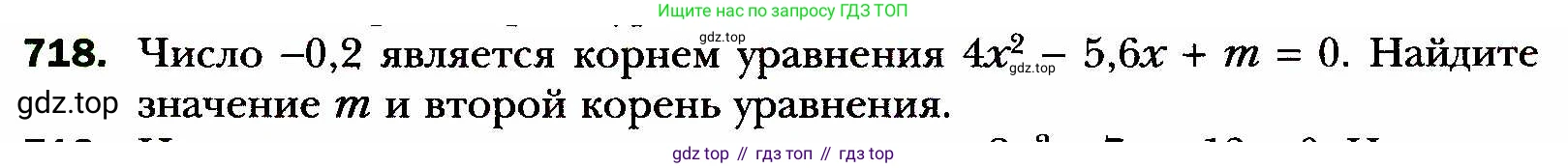 ГДЗ Алгебра, 8 класс Учебник, авторы: Мерзляк Аркадий Григорьевич, Полонский Виталий Борисович, Якир Михаил Семёнович, издательство Просвещение, Москва, 2018 - 2022, розового цвета, страница 177, номер 718, Условие