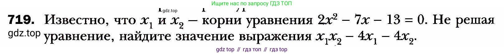 ГДЗ Алгебра, 8 класс Учебник, авторы: Мерзляк Аркадий Григорьевич, Полонский Виталий Борисович, Якир Михаил Семёнович, издательство Просвещение, Москва, 2018 - 2022, розового цвета, страница 177, номер 719, Условие