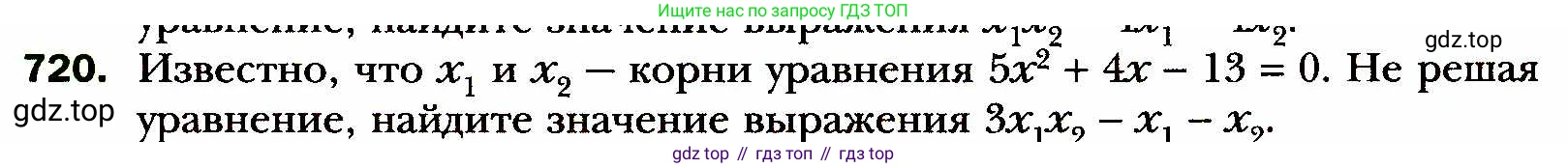ГДЗ Алгебра, 8 класс Учебник, авторы: Мерзляк Аркадий Григорьевич, Полонский Виталий Борисович, Якир Михаил Семёнович, издательство Просвещение, Москва, 2018 - 2022, розового цвета, страница 177, номер 720, Условие