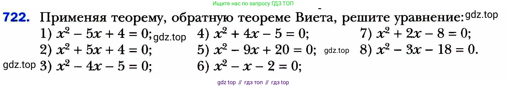 ГДЗ Алгебра, 8 класс Учебник, авторы: Мерзляк Аркадий Григорьевич, Полонский Виталий Борисович, Якир Михаил Семёнович, издательство Просвещение, Москва, 2018 - 2022, розового цвета, страница 177, номер 722, Условие