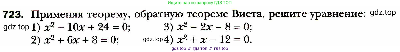 ГДЗ Алгебра, 8 класс Учебник, авторы: Мерзляк Аркадий Григорьевич, Полонский Виталий Борисович, Якир Михаил Семёнович, издательство Просвещение, Москва, 2018 - 2022, розового цвета, страница 178, номер 723, Условие