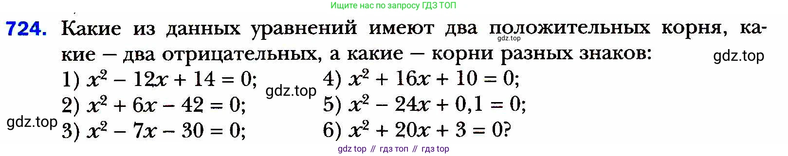 ГДЗ Алгебра, 8 класс Учебник, авторы: Мерзляк Аркадий Григорьевич, Полонский Виталий Борисович, Якир Михаил Семёнович, издательство Просвещение, Москва, 2018 - 2022, розового цвета, страница 178, номер 724, Условие