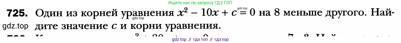 ГДЗ Алгебра, 8 класс Учебник, авторы: Мерзляк Аркадий Григорьевич, Полонский Виталий Борисович, Якир Михаил Семёнович, издательство Просвещение, Москва, 2018 - 2022, розового цвета, страница 178, номер 725, Условие