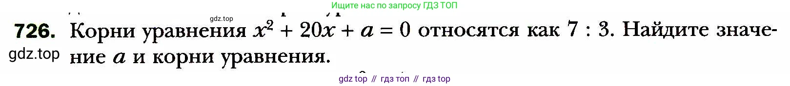 ГДЗ Алгебра, 8 класс Учебник, авторы: Мерзляк Аркадий Григорьевич, Полонский Виталий Борисович, Якир Михаил Семёнович, издательство Просвещение, Москва, 2018 - 2022, розового цвета, страница 178, номер 726, Условие