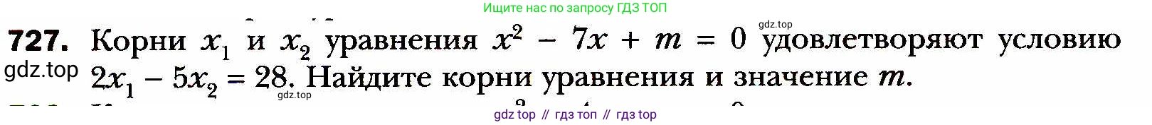 ГДЗ Алгебра, 8 класс Учебник, авторы: Мерзляк Аркадий Григорьевич, Полонский Виталий Борисович, Якир Михаил Семёнович, издательство Просвещение, Москва, 2018 - 2022, розового цвета, страница 178, номер 727, Условие