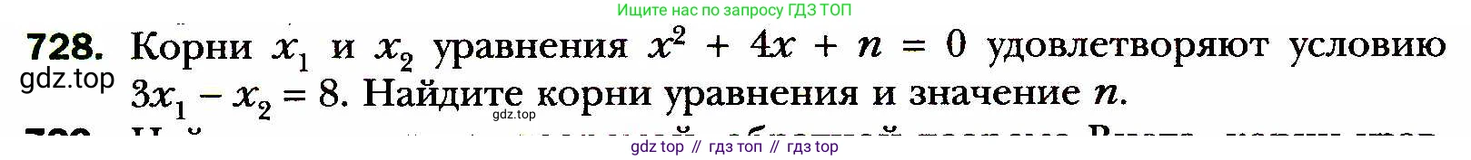 ГДЗ Алгебра, 8 класс Учебник, авторы: Мерзляк Аркадий Григорьевич, Полонский Виталий Борисович, Якир Михаил Семёнович, издательство Просвещение, Москва, 2018 - 2022, розового цвета, страница 178, номер 728, Условие