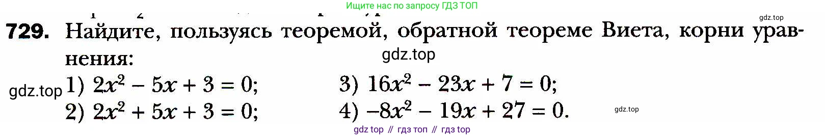 ГДЗ Алгебра, 8 класс Учебник, авторы: Мерзляк Аркадий Григорьевич, Полонский Виталий Борисович, Якир Михаил Семёнович, издательство Просвещение, Москва, 2018 - 2022, розового цвета, страница 178, номер 729, Условие