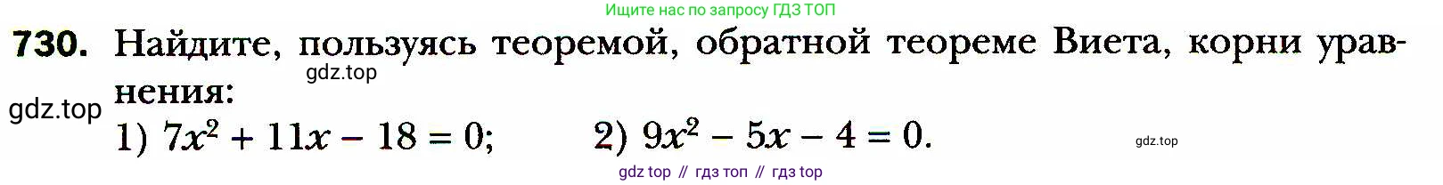ГДЗ Алгебра, 8 класс Учебник, авторы: Мерзляк Аркадий Григорьевич, Полонский Виталий Борисович, Якир Михаил Семёнович, издательство Просвещение, Москва, 2018 - 2022, розового цвета, страница 178, номер 730, Условие
